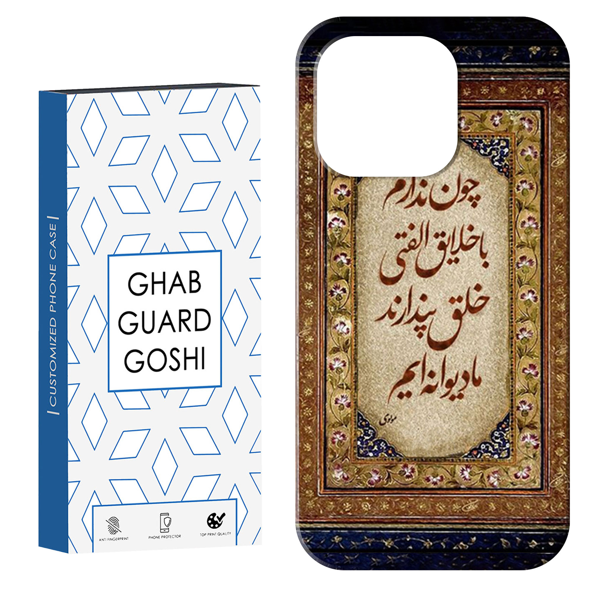 Apple iPhone 15 Pro TPU Phone Case Featuring Persian Poem Phrase “Khalayegh” Design