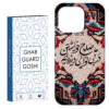 Apple-iPhone-15-Pro-Phone-Case-Featuring-Traditional-Persian-Poem-Salah-Design