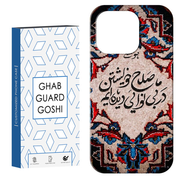 Apple-iPhone-15-Pro-Phone-Case-Featuring-Traditional-Persian-Poem-Salah-Design