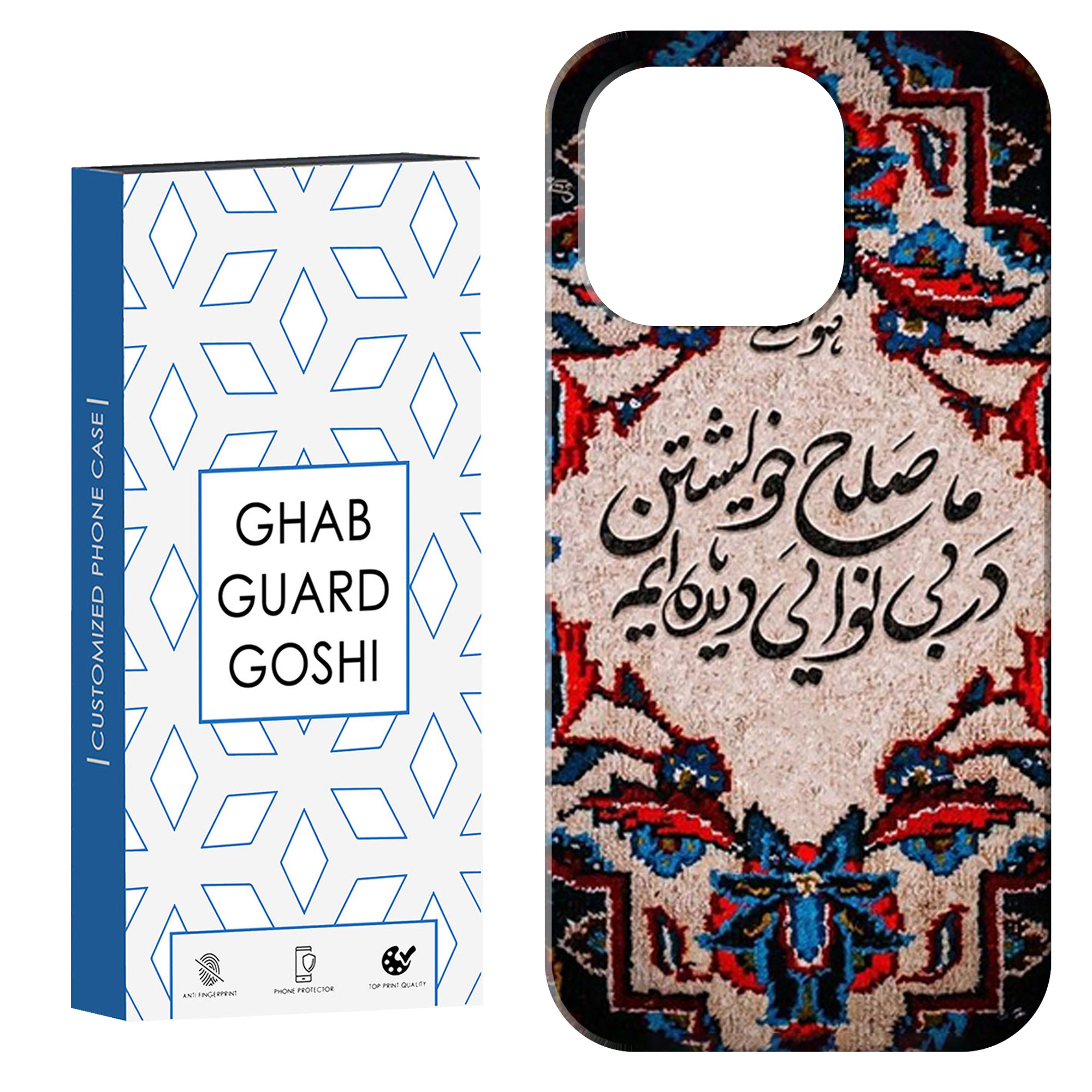 Apple iPhone 15 Pro Phone Case Featuring Traditional Persian Poem “Salah” Design