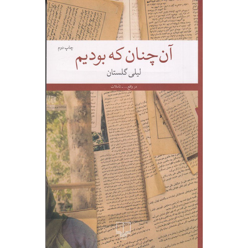 As We Were book by Lili Golestan