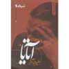 Ataya book by Alireza Azar