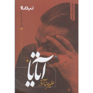 Ataya book by Alireza Azar