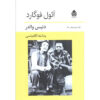 Athol-Fugard-Book-by-Dennis-Walder-Farsi