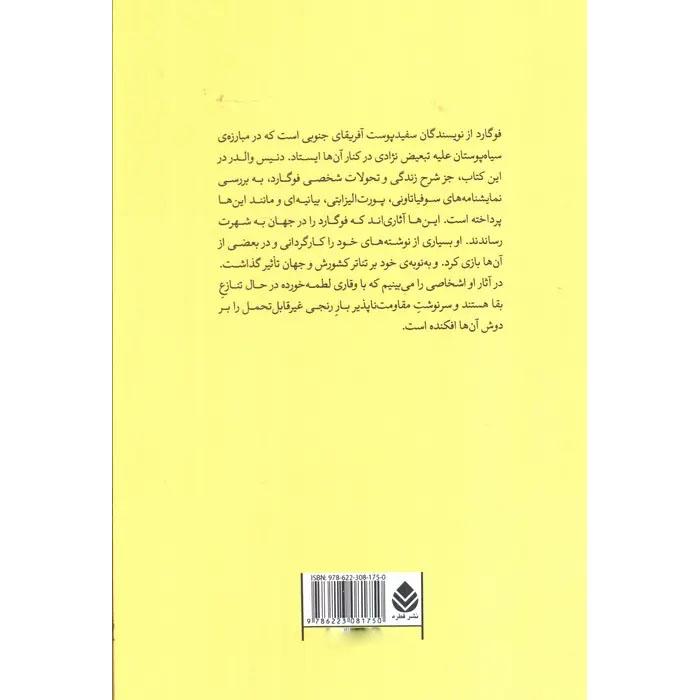 Athol Fugard Book by Dennis Walder (Farsi)