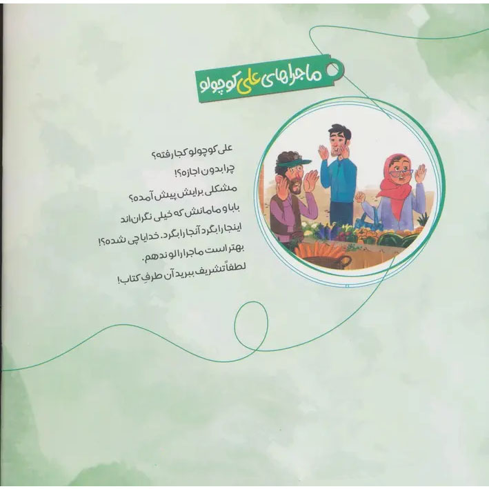 Auntie’s Curd Soup Book by Mohammad Mohajerani