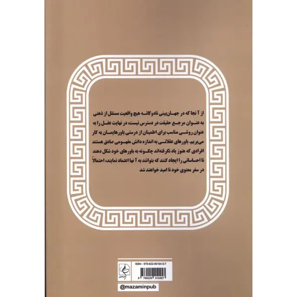 Awakening the Other Way: Nonduality and Existential Reason book by Marcel Eschauzier (Farsi)