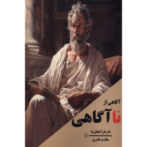 Awakening the Other Way: Nonduality and Existential Reason book by Marcel Eschauzier (Farsi)