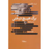 Barge-Hich-Derakhti book by Samad Taheri