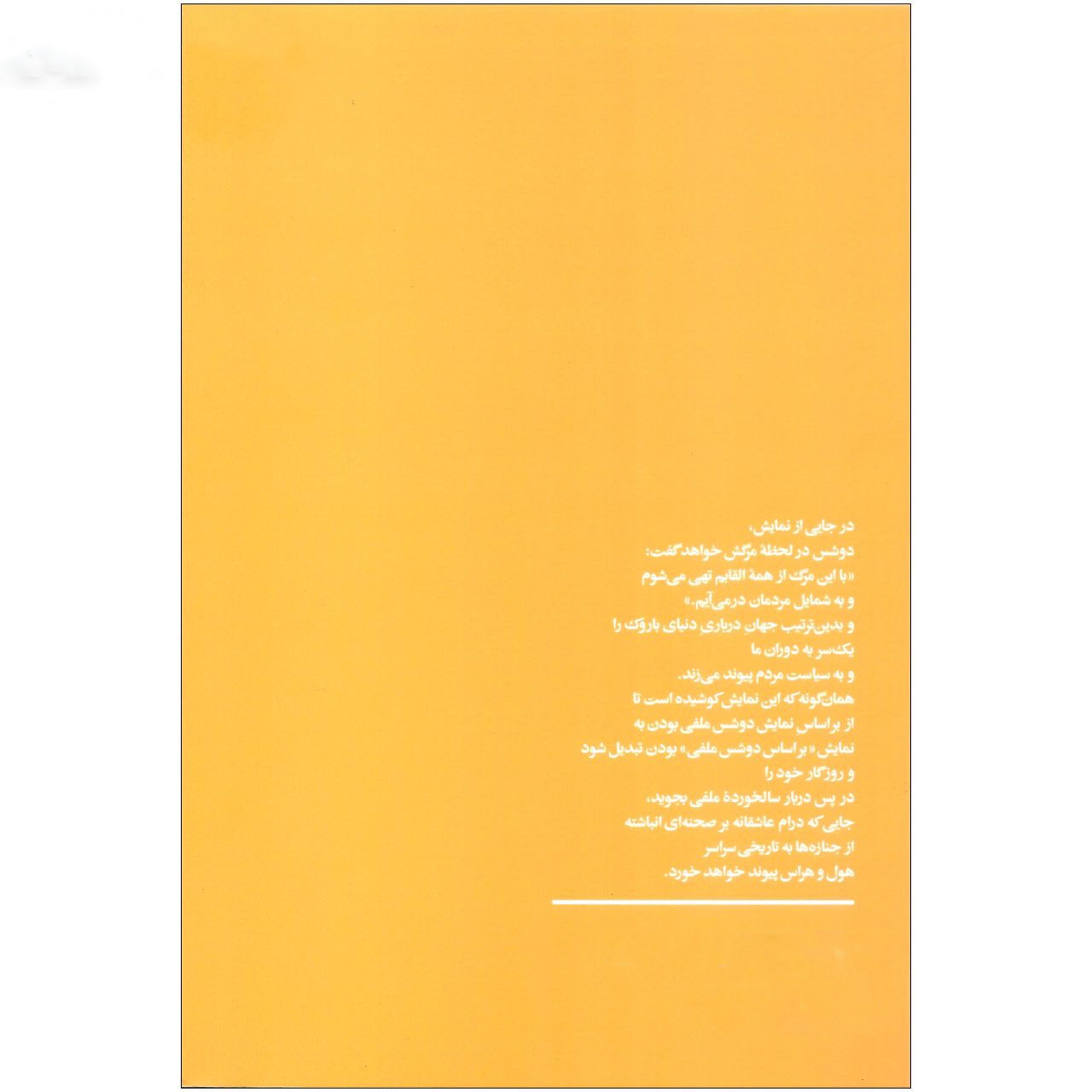 Based on the Duchess Malphi Play by Mohammad Rezaei Rad & Naghmeh Samini