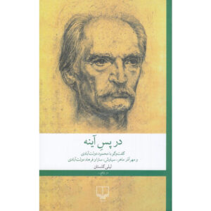 Behind the Mirror book by Lili Golestan