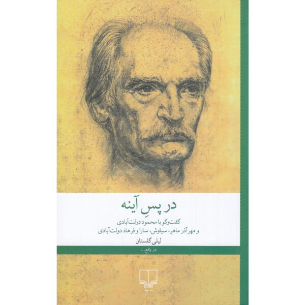 Behind the Mirror book by Lili Golestan