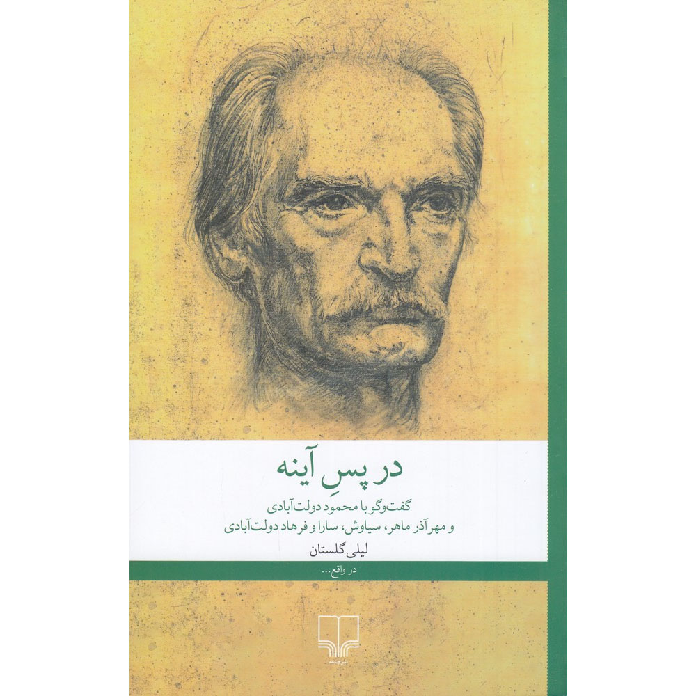 Behind the Mirror book by Lili Golestan