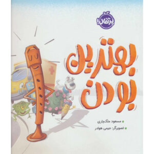 Being the best Book by Masoud Malekyari