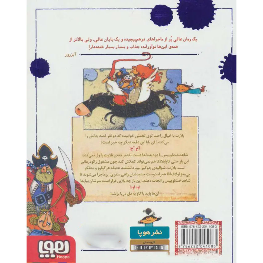 Blart III: The Boy Who Set Sail on a Questionable Quest Book by Dominic Barker (Farsi)