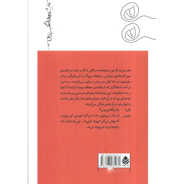 Blood Knot and Other Plays Play by Athol Fugard (Farsi)