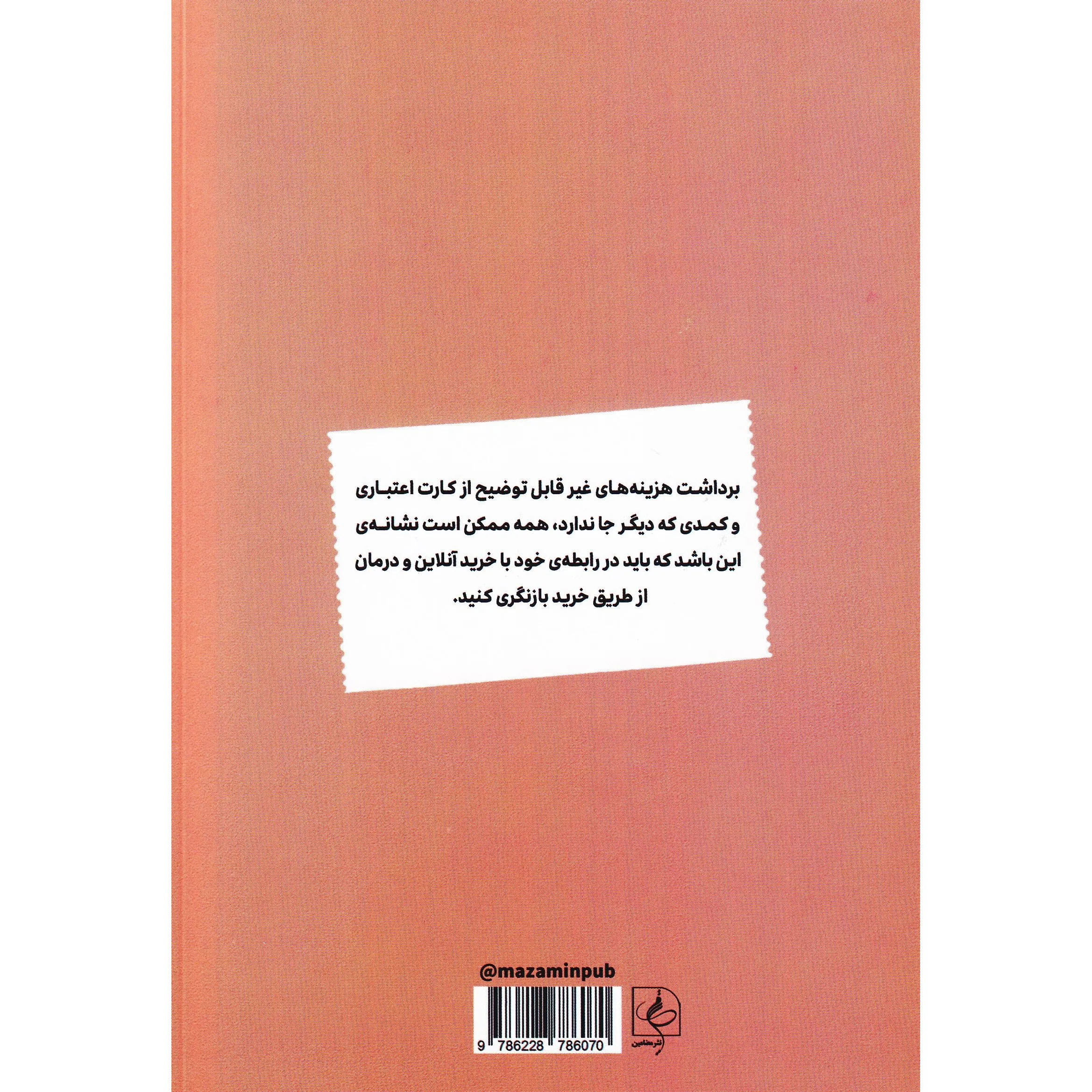 Broke: The Price I Paid & Money I Spent Understanding the Urges and Finding Freedom from Compulsive Spending by Krista Hebda (Farsi)