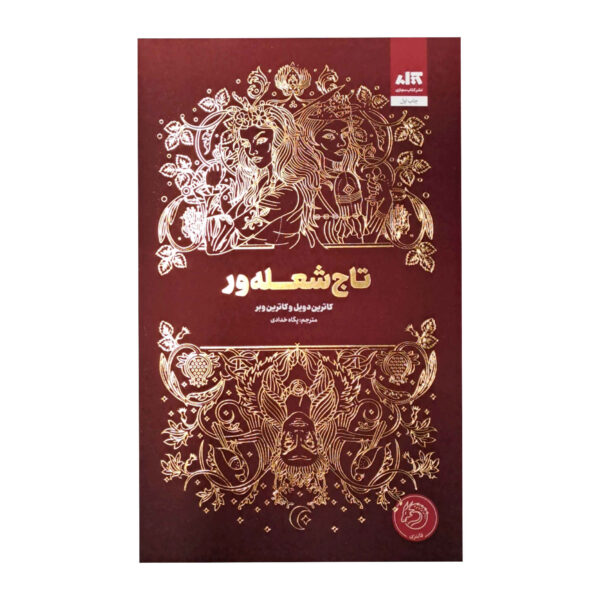 Burning-Crowns-Book-by-Catherine-Doyle-and-Katherine-Webber-Farsi