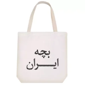 Canvas Tote Bag with “Child of Iran” Typography Design – Durable Hazaan Fabric, Comfortable Cotton Handles, Spacious and Practical for Daily Use
