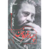 Chahar Ghatreh Khoon book by Alireza Azar