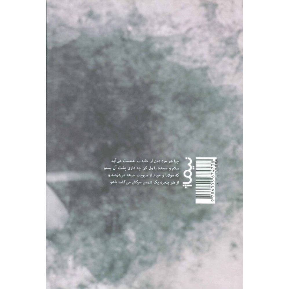 Chahar Ghatreh Khoon book by Alireza Azar