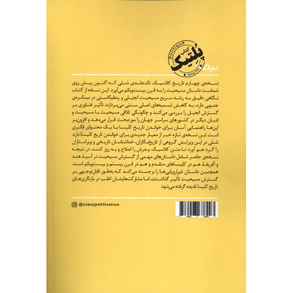 Church History in Plain Language book by Bruce L. Shelley (Farsi)