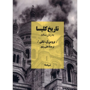 Church History in Plain Language book by Bruce L. Shelley (Farsi)