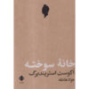 Collected-Works-of-August-Strindberg-The-Burned-Site-Farsi
