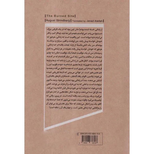 Collected Works of August Strindberg: The Burned Site (Farsi)