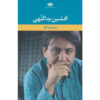 Collection of Works 6 Volumes by Afshin Yadollahi