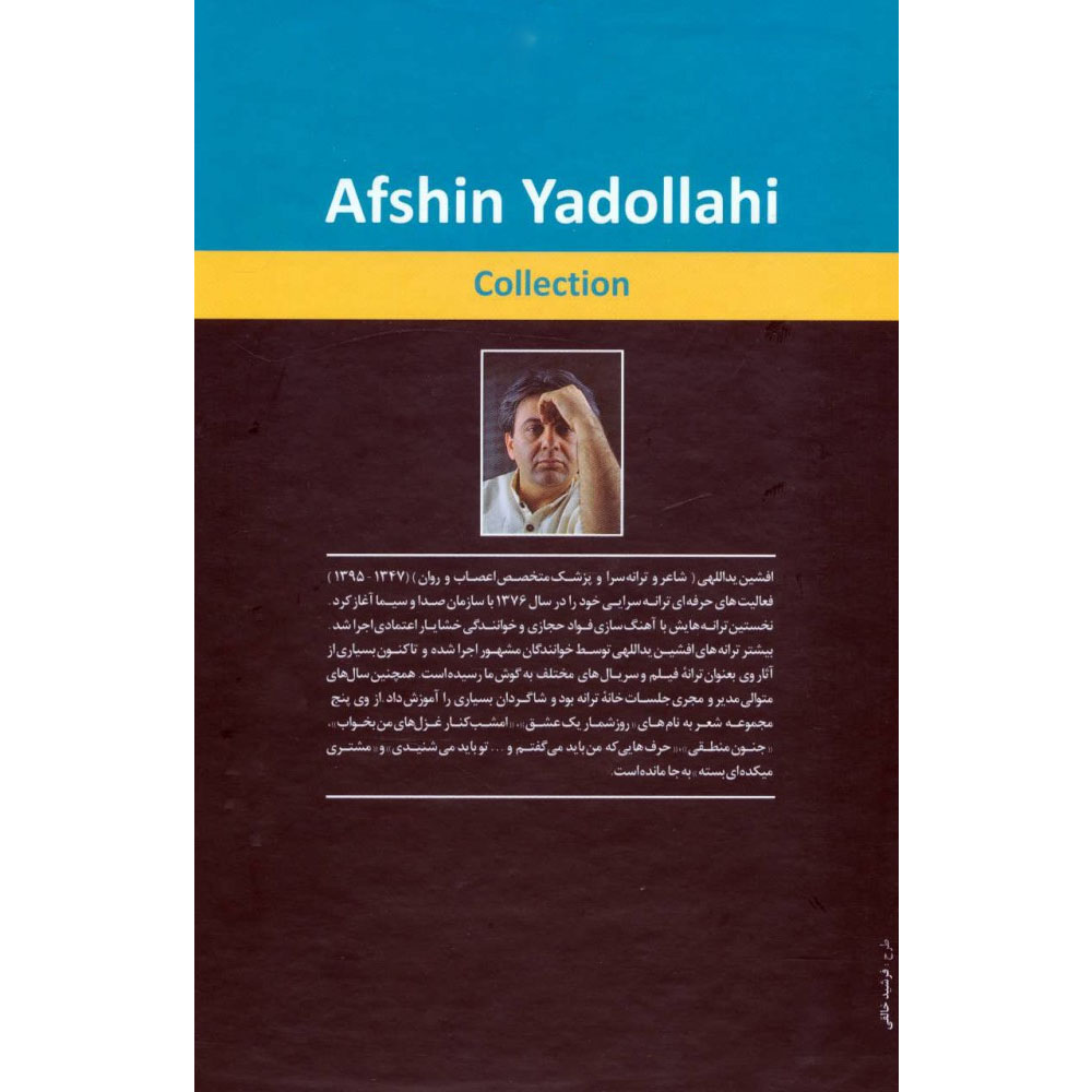 Collection of Works 6 Volumes by Afshin Yadollahi