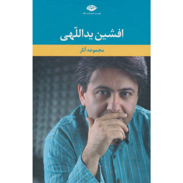 Collection of Works 6 Volumes by Afshin Yadollahi