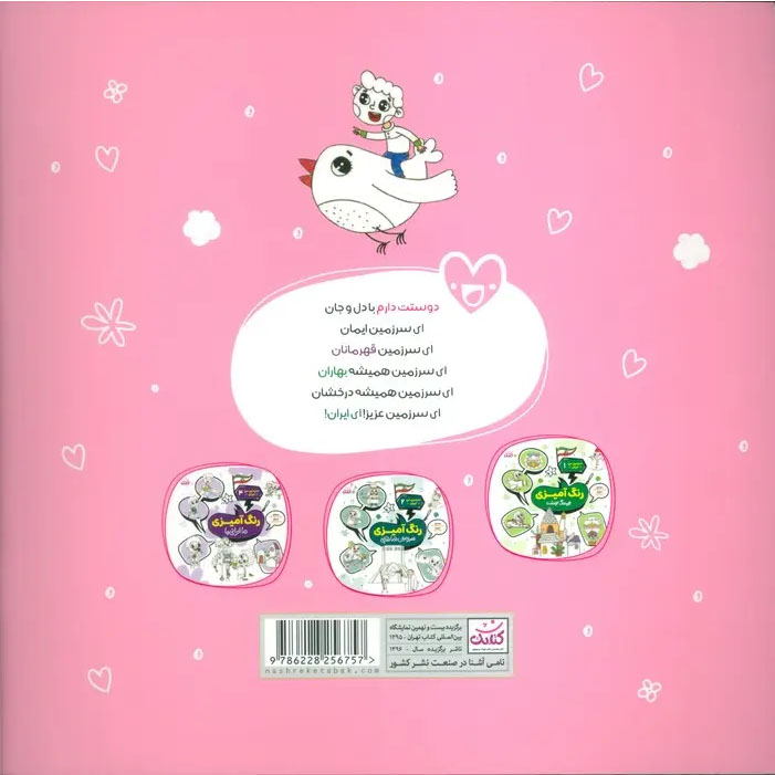 Coloring the Land of Iran Book by Mohammad Mohajerani