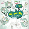 Coloring-the-land-of-Iran-Book-by-Mohammad-Mohajerani