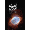 Cosmos book by Carl Sagan (Farsi)