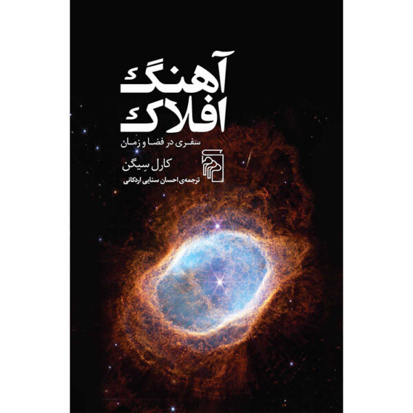 Cosmos book by Carl Sagan (Farsi)