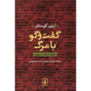 Dialogue-with-Death-Book-by-Arthur-Koestle-Farsi