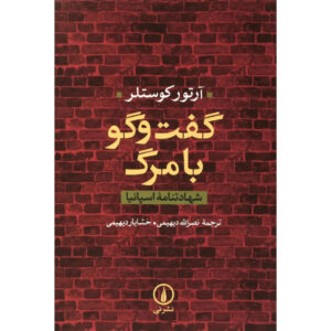Dialogue with Death Book by Arthur Koestle (Farsi)