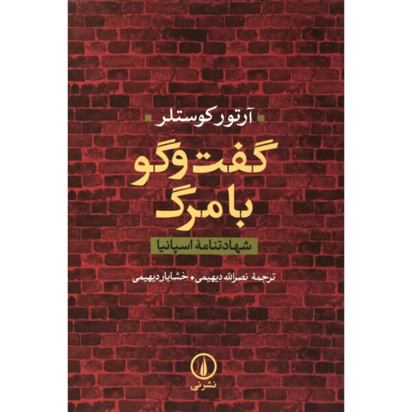Dialogue-with-Death-Book-by-Arthur-Koestle-Farsi