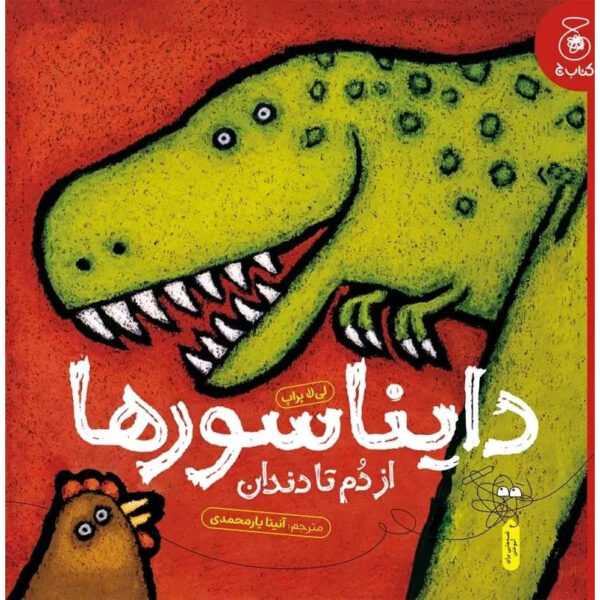 Dinosaurs-Book-by-Lila-Prap-Farsi