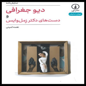 The Lonesome West Play by Martin McDonagh