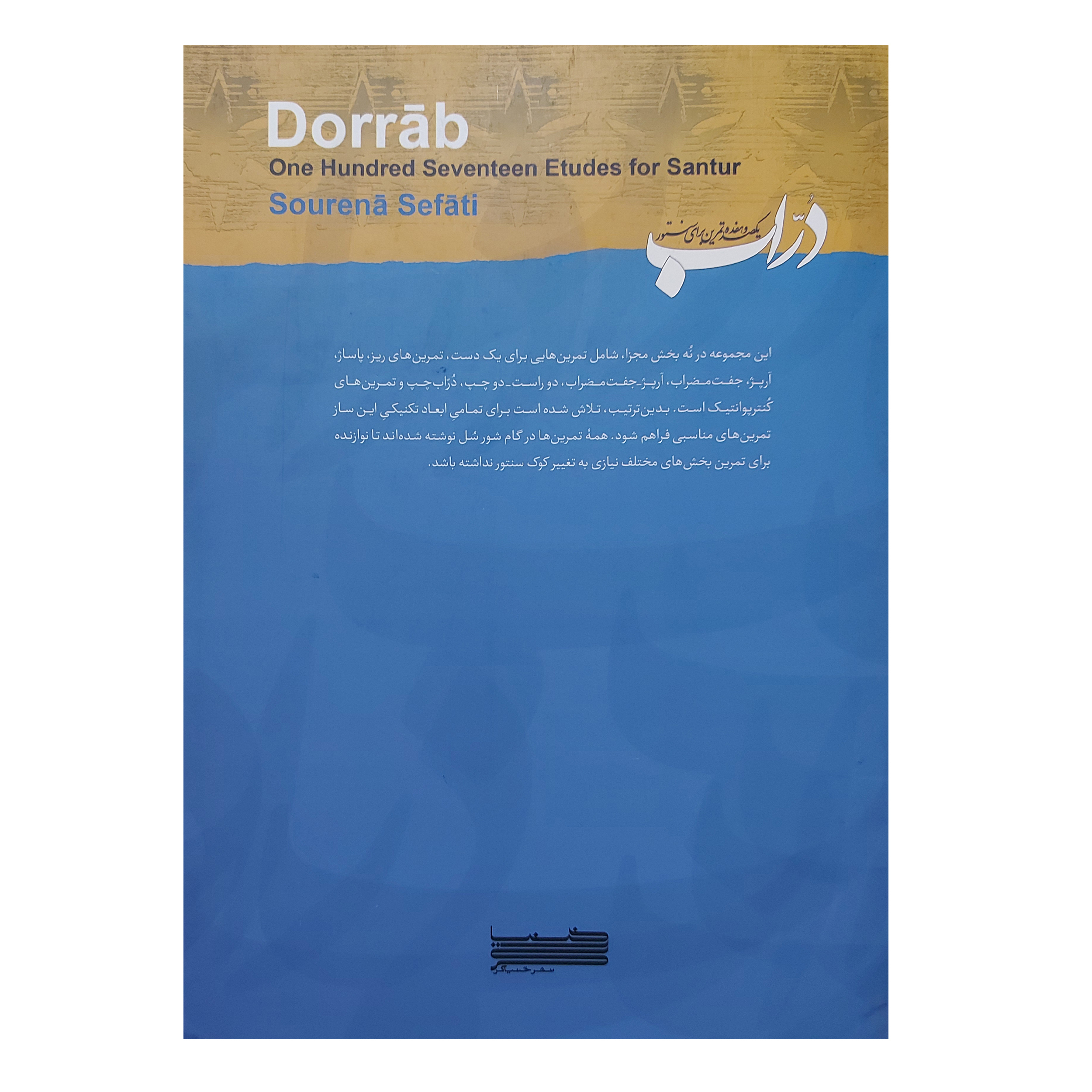 Dorrab One Hundred Seventeen Etudes for Santur by Sourena Sefati