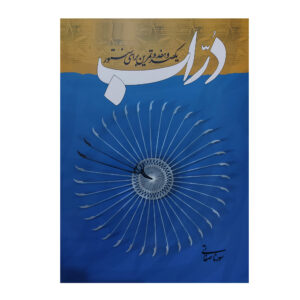 Dorrab One Hundred Seventeen Etudes for Santur by Sourena Sefati