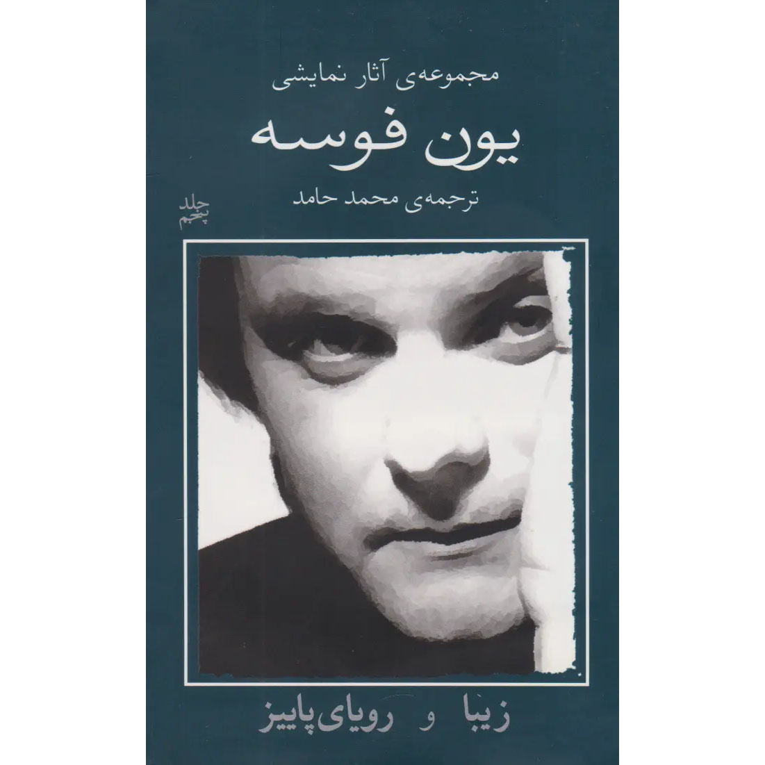 Dream of Autumn Play by Jon Fosse (Farsi)