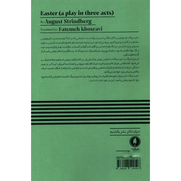 Easter Play by August Strindberg (Farsi)