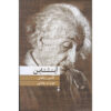 Einstein book by Thomas Ryckman (Farsi)