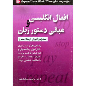 English Verbs & Essentials of Grammar for ESL Learners book by Edward Swick