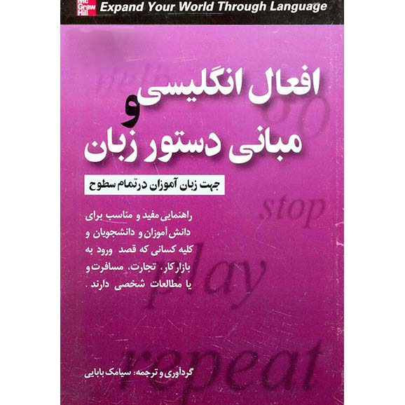 Main image of English Verbs & Essentials of Grammar for ESL Learners book by Edward Swick