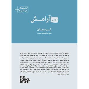 Essential Ideas: Self-Awareness book by The School of Life (Farsi)