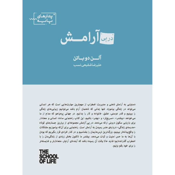 Essential Ideas Self-Awareness book by The School of Life (Farsi)